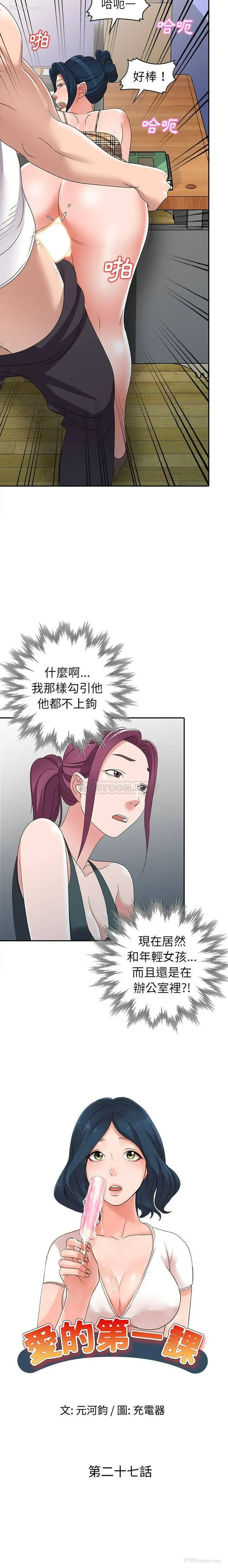 2P - 爱的第一课