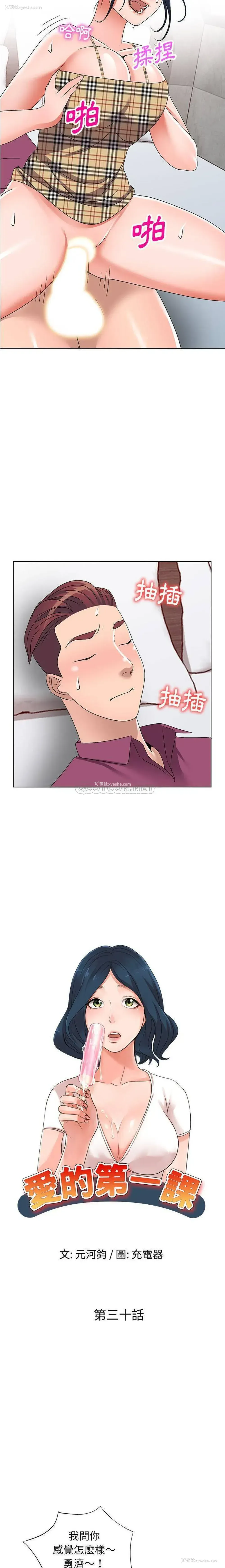 2P - 爱的第一课