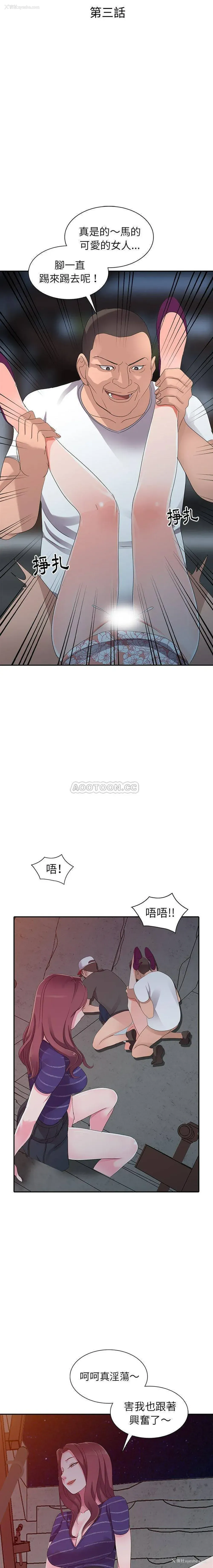 3P - 爱的第一课