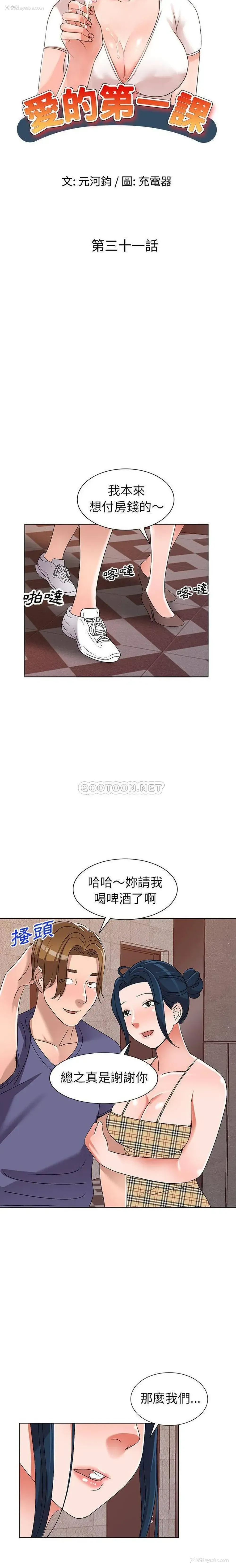 2P - 爱的第一课