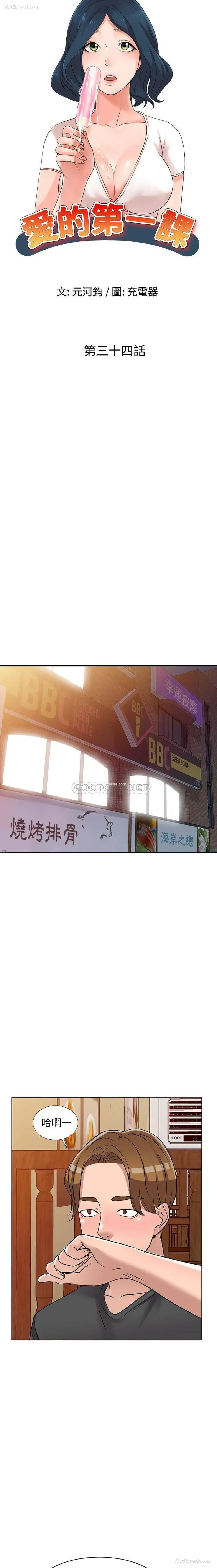 3P - 爱的第一课