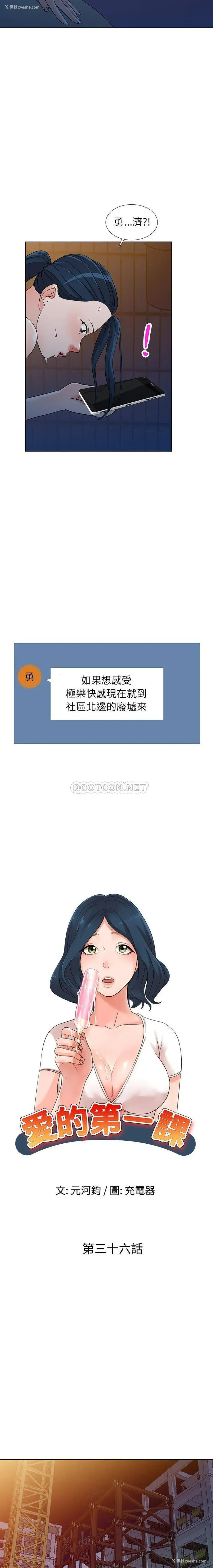 2P - 爱的第一课