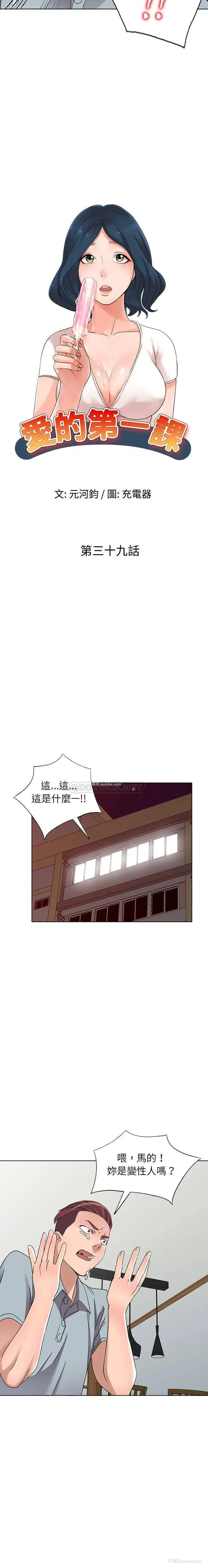 3P - 爱的第一课