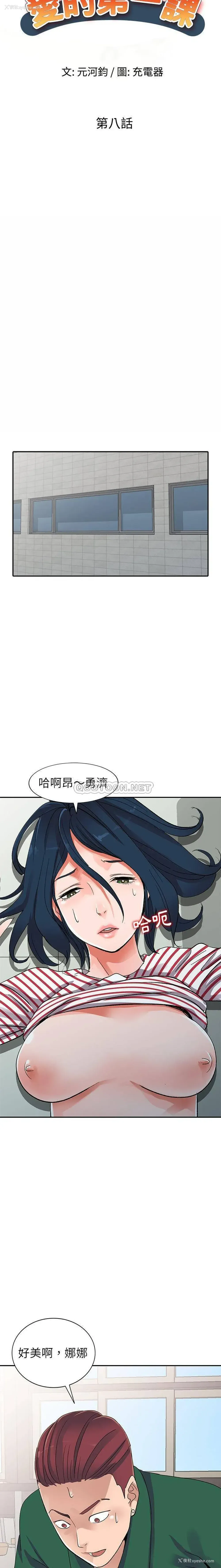 3P - 爱的第一课
