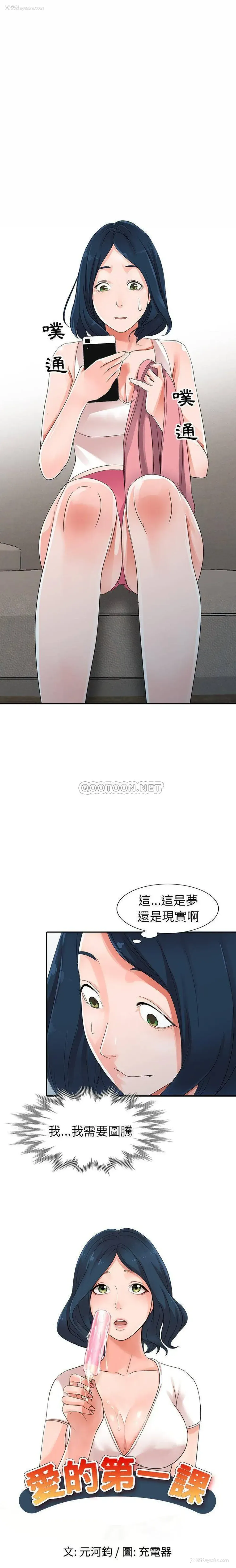2P - 爱的第一课