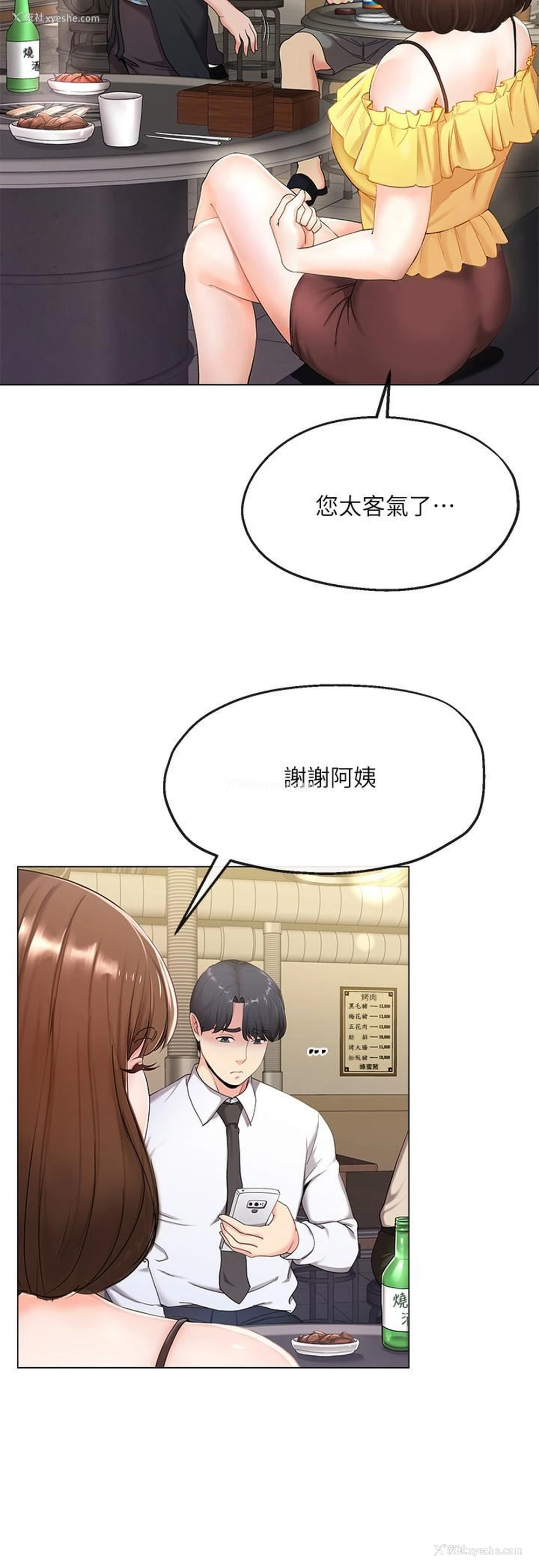 11P - 寄生夫妻