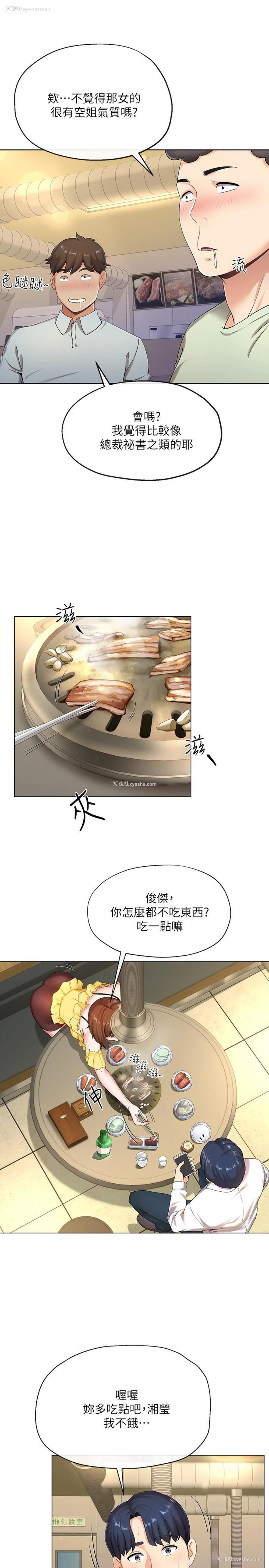 12P - 寄生夫妻