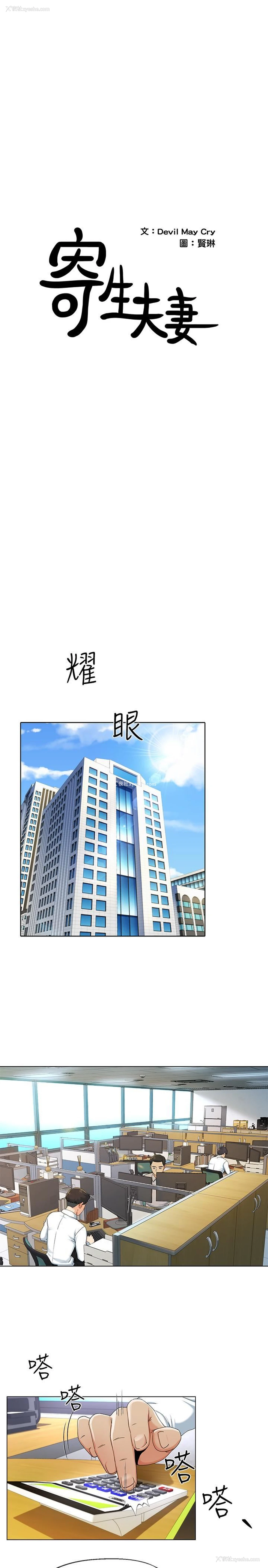 1P - 寄生夫妻