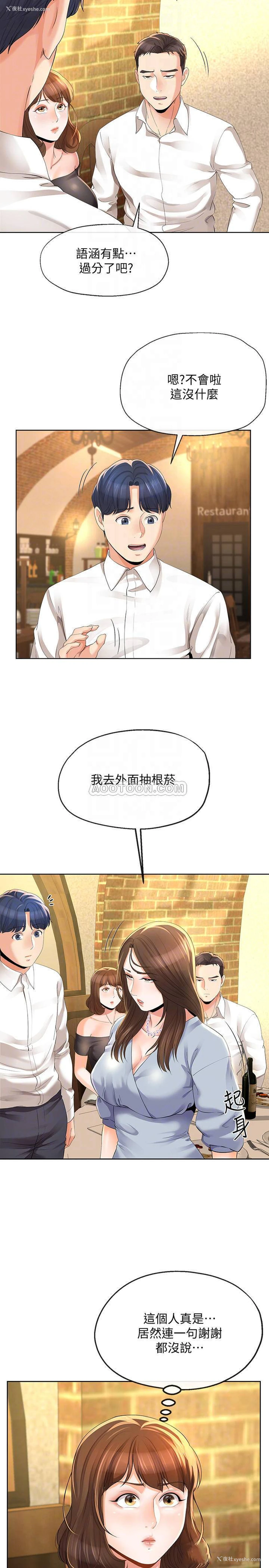 14P - 寄生夫妻