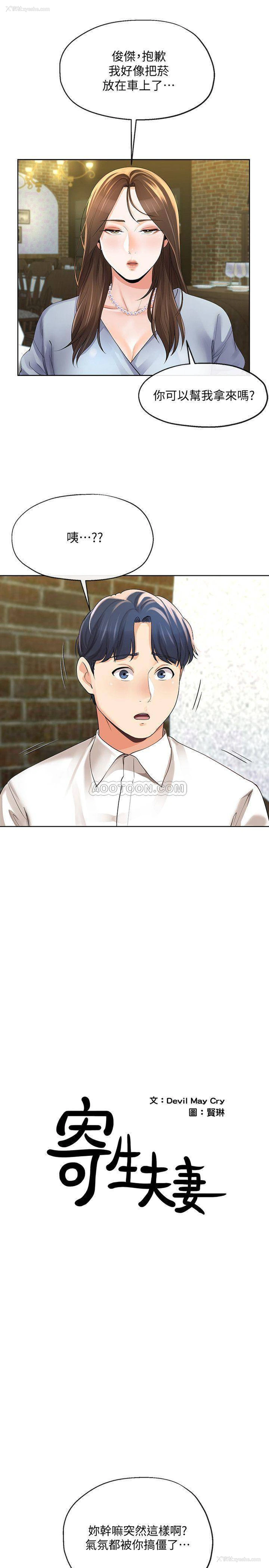 1P - 寄生夫妻