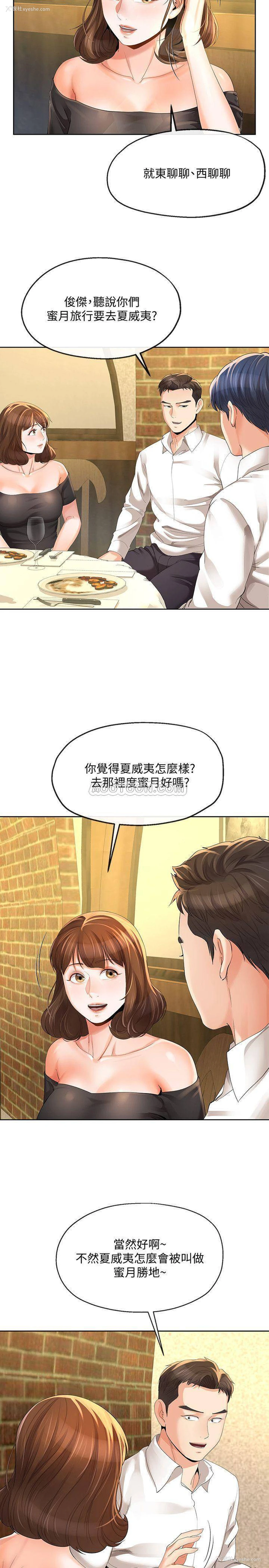 11P - 寄生夫妻