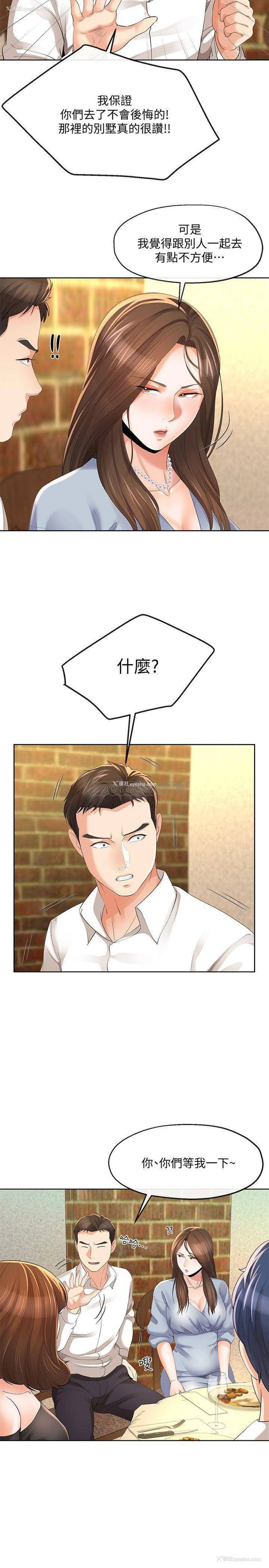 19P - 寄生夫妻