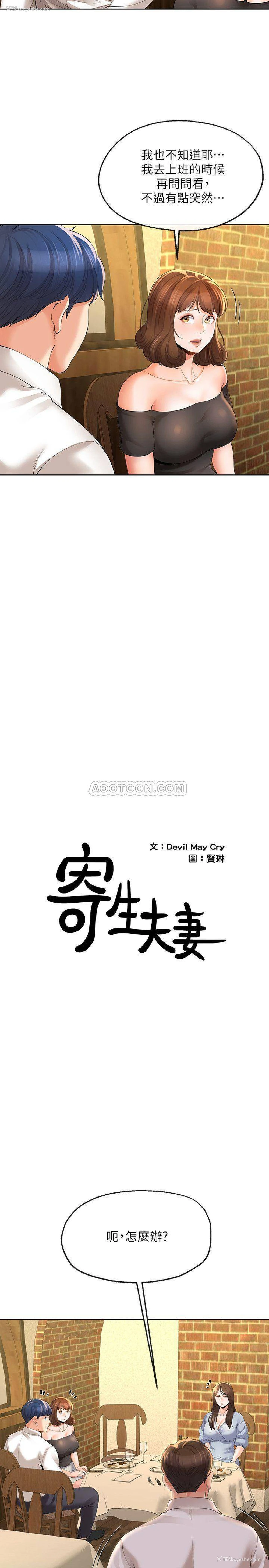 3P - 寄生夫妻