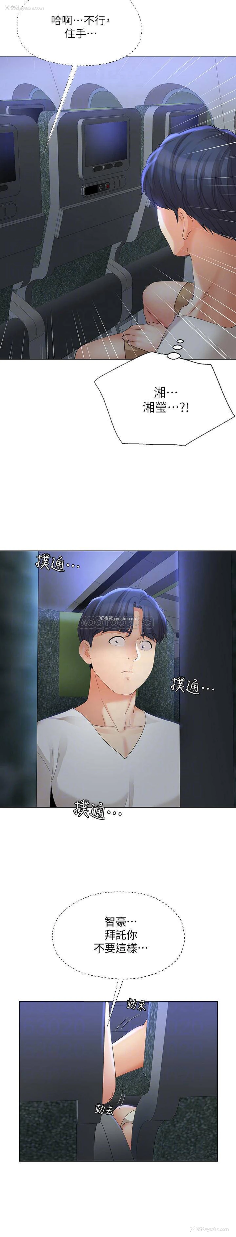 17P - 寄生夫妻