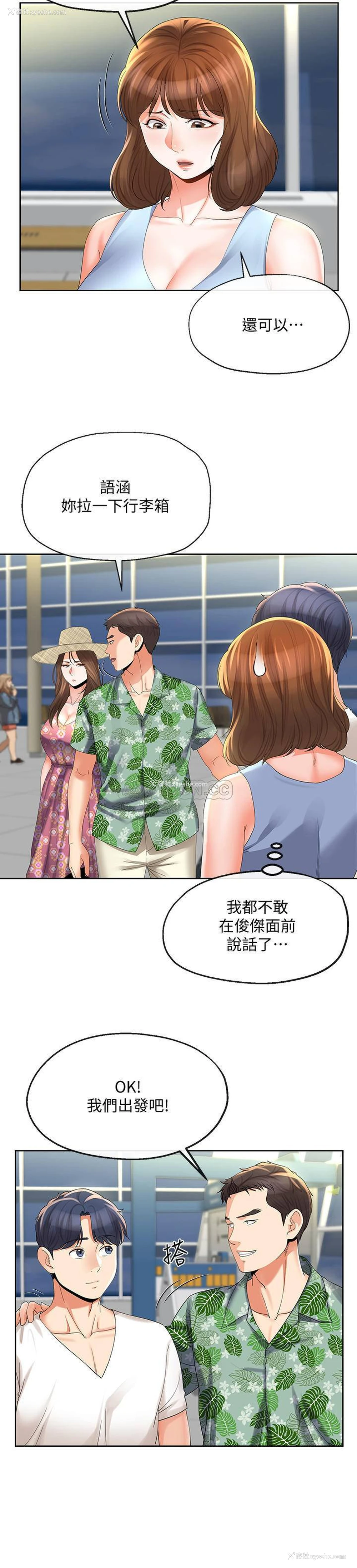 11P - 寄生夫妻