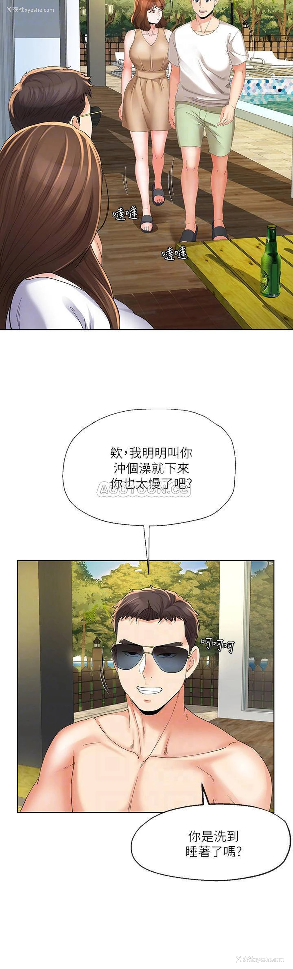 10P - 寄生夫妻