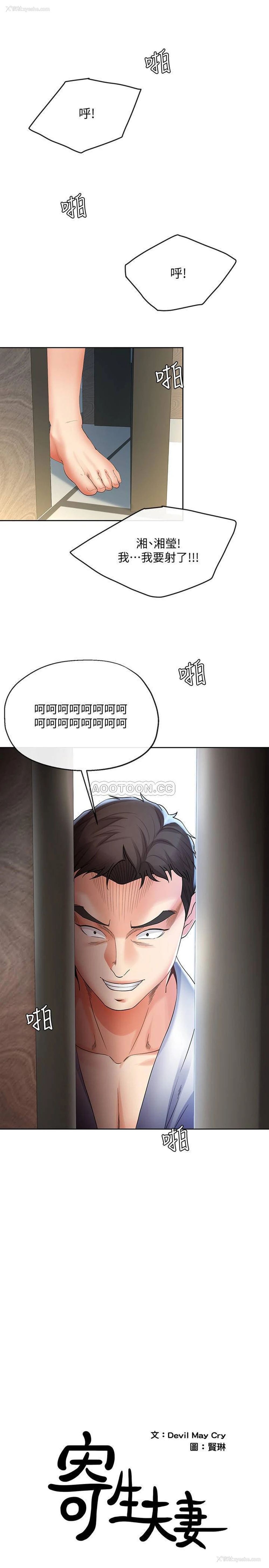 1P - 寄生夫妻
