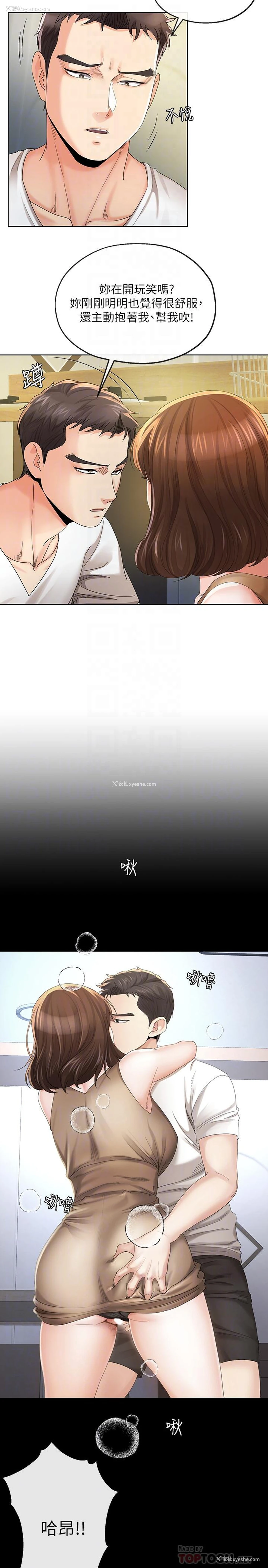 14P - 寄生夫妻