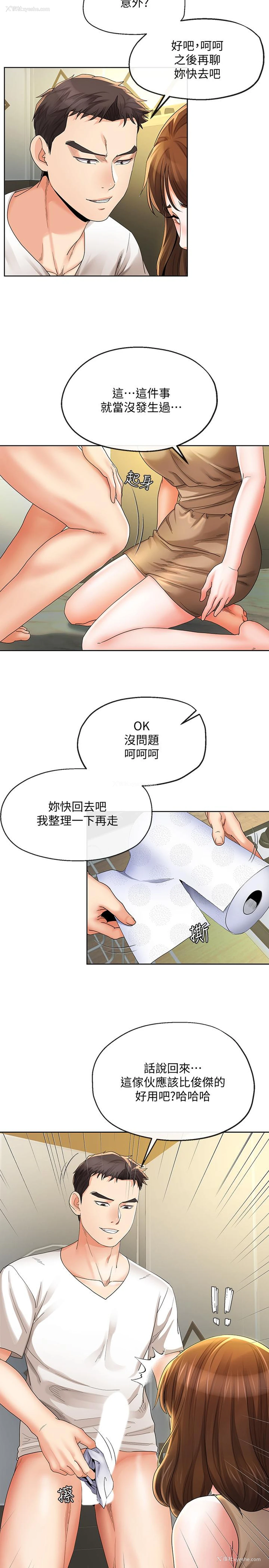 17P - 寄生夫妻