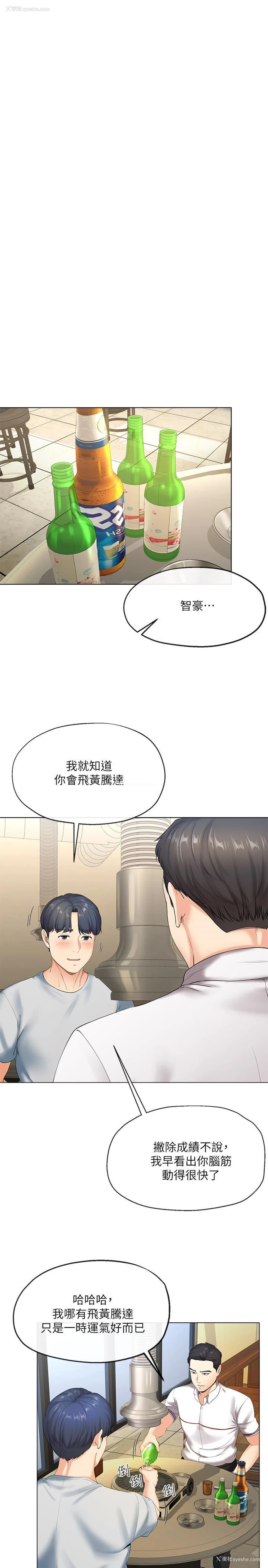 19P - 寄生夫妻