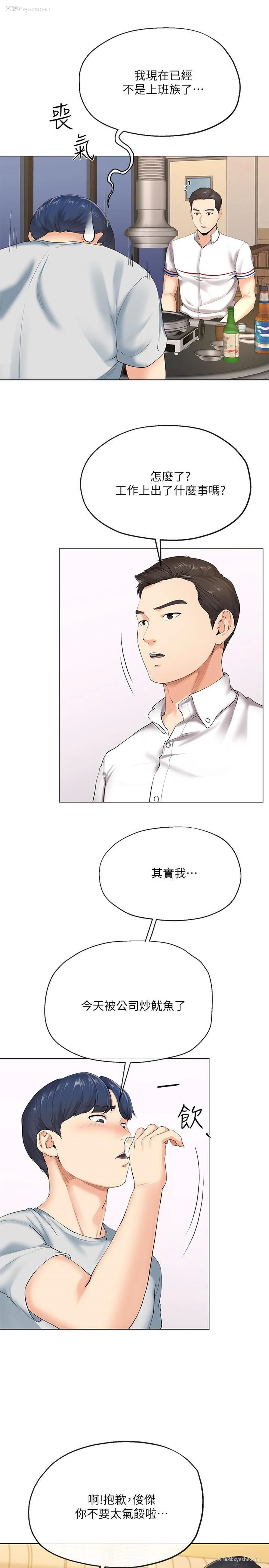 21P - 寄生夫妻