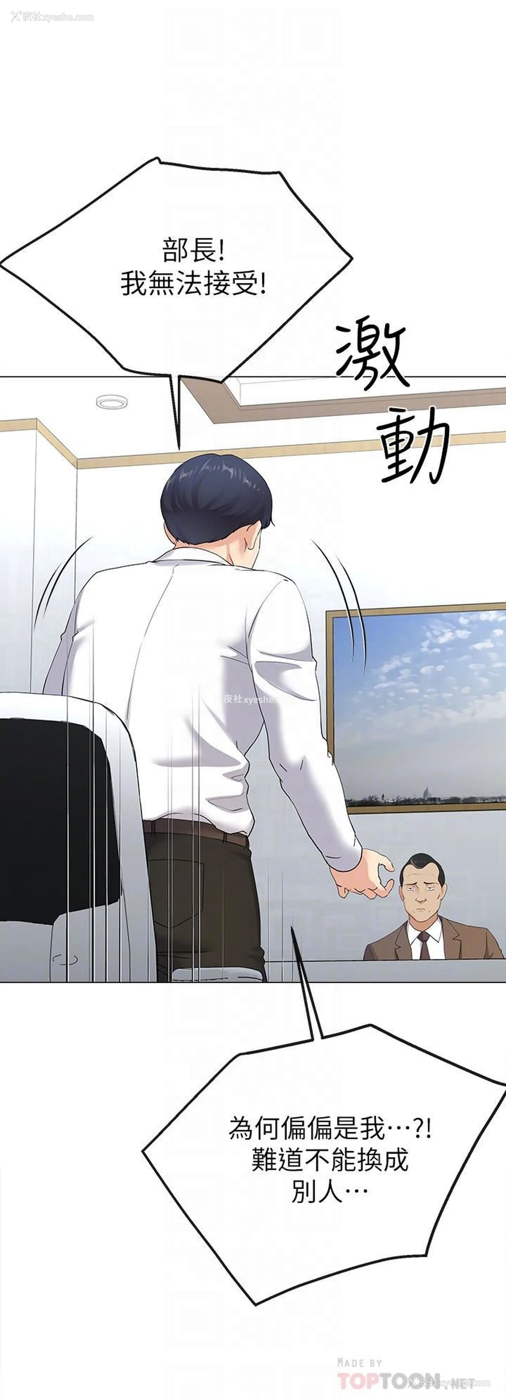 8P - 寄生夫妻