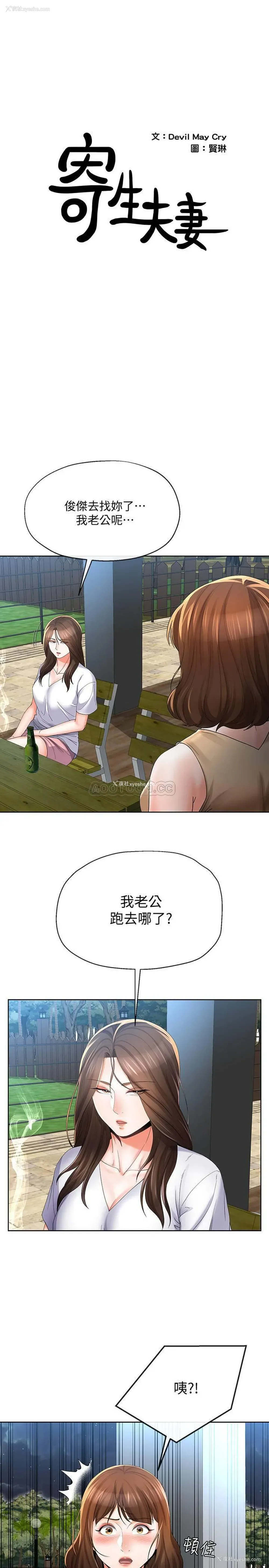 1P - 寄生夫妻