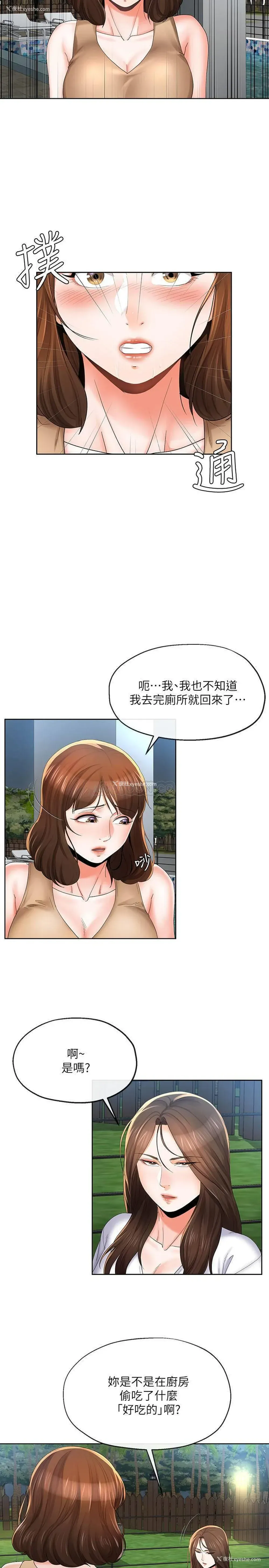 2P - 寄生夫妻