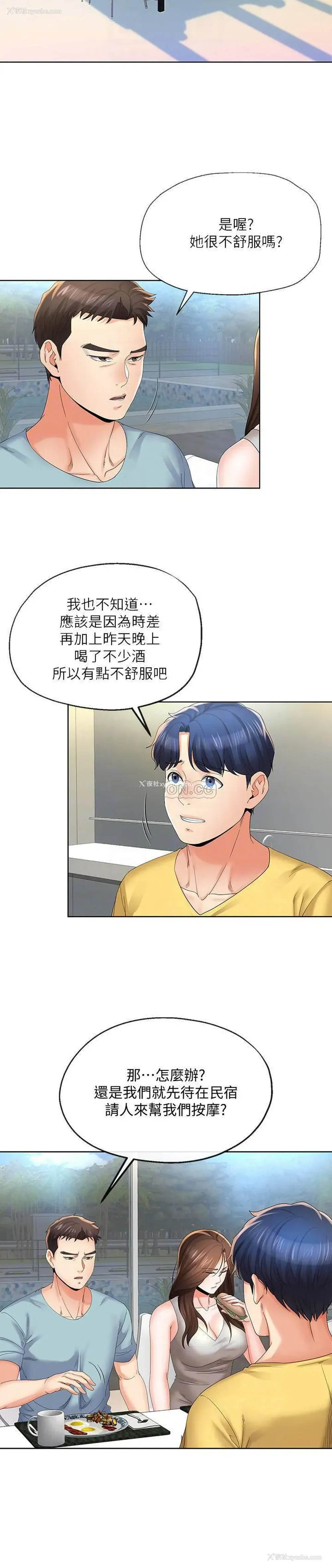 18P - 寄生夫妻