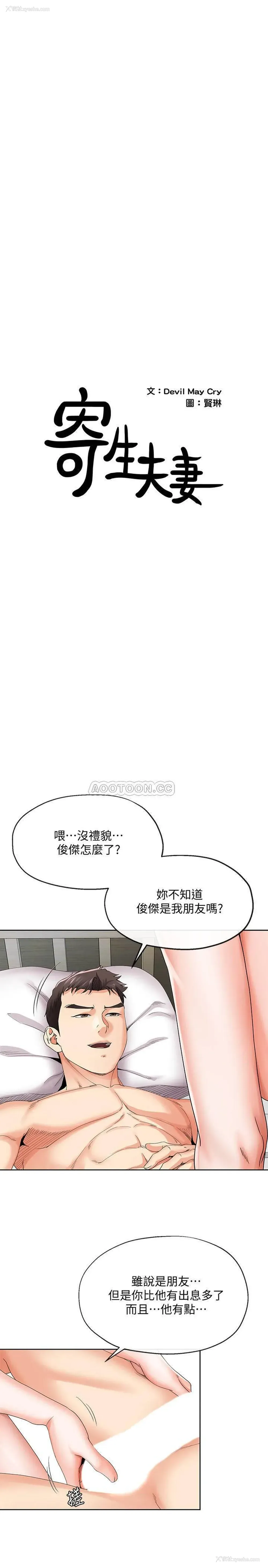 3P - 寄生夫妻