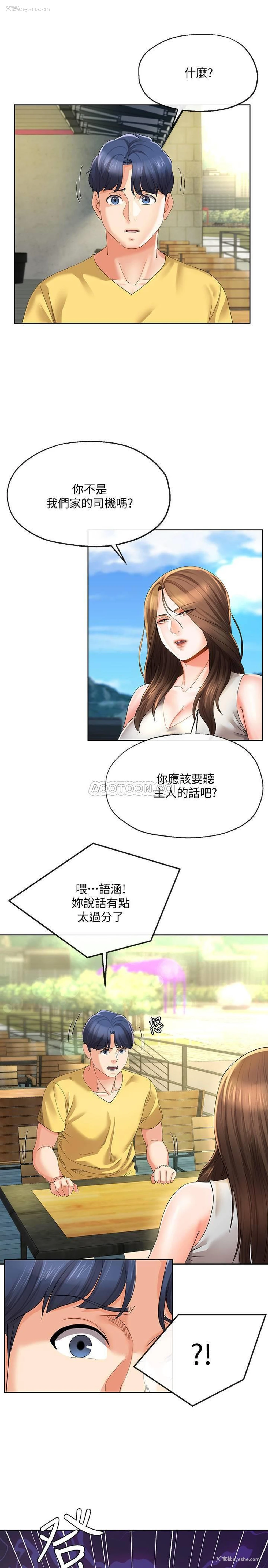 21P - 寄生夫妻