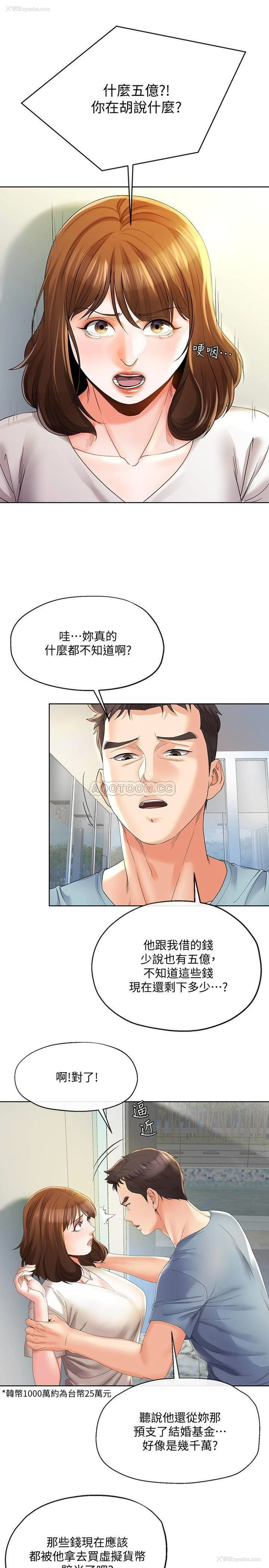 8P - 寄生夫妻