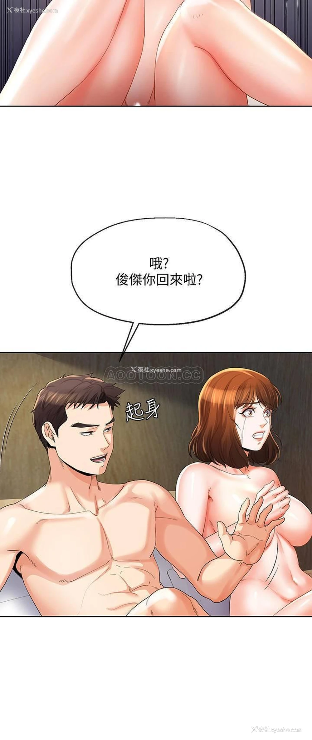 18P - 寄生夫妻