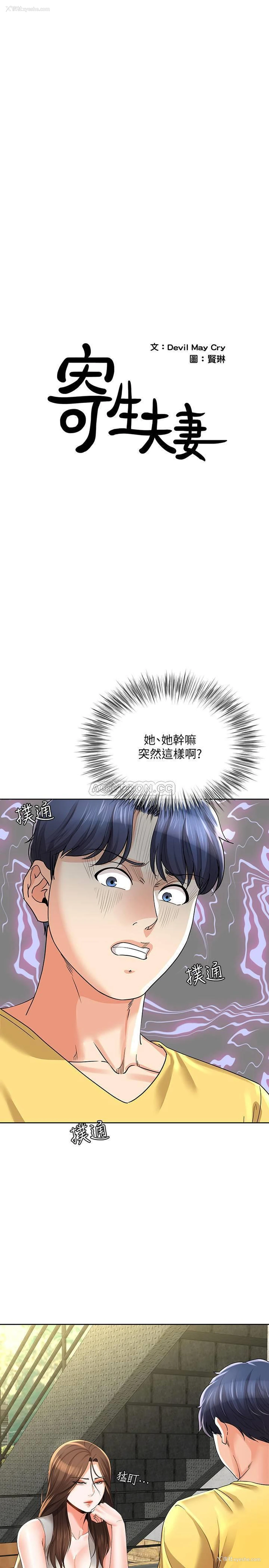 1P - 寄生夫妻