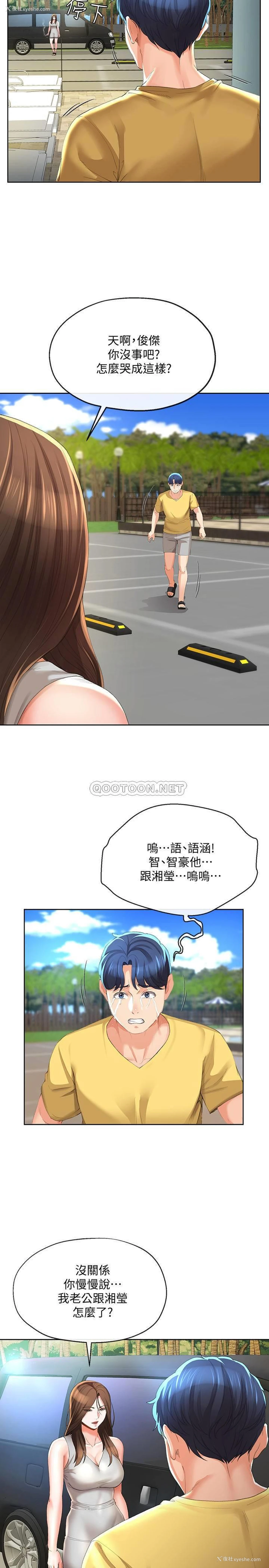 18P - 寄生夫妻