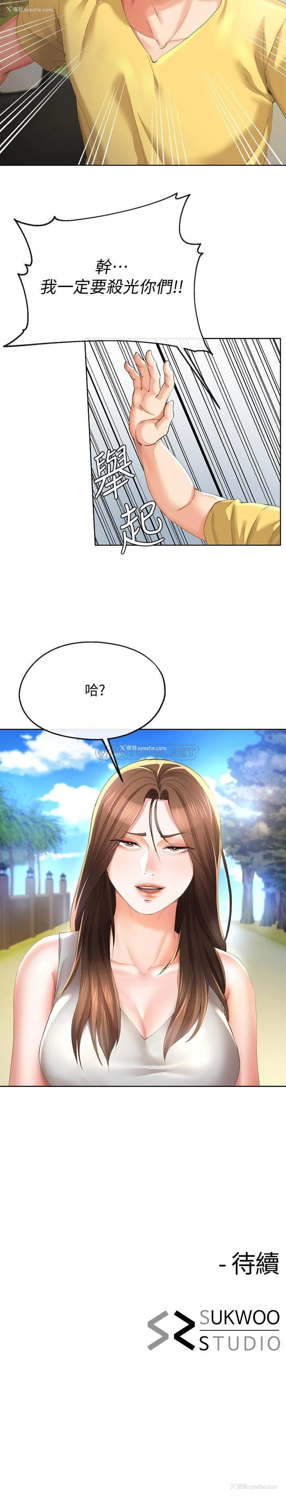 22P - 寄生夫妻