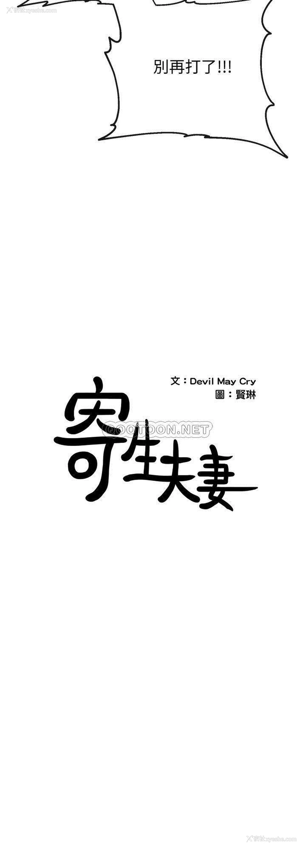 2P - 寄生夫妻