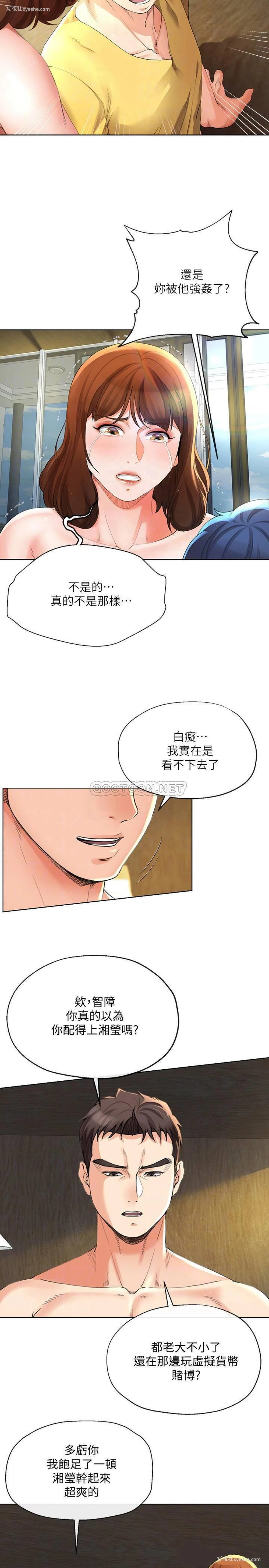 8P - 寄生夫妻