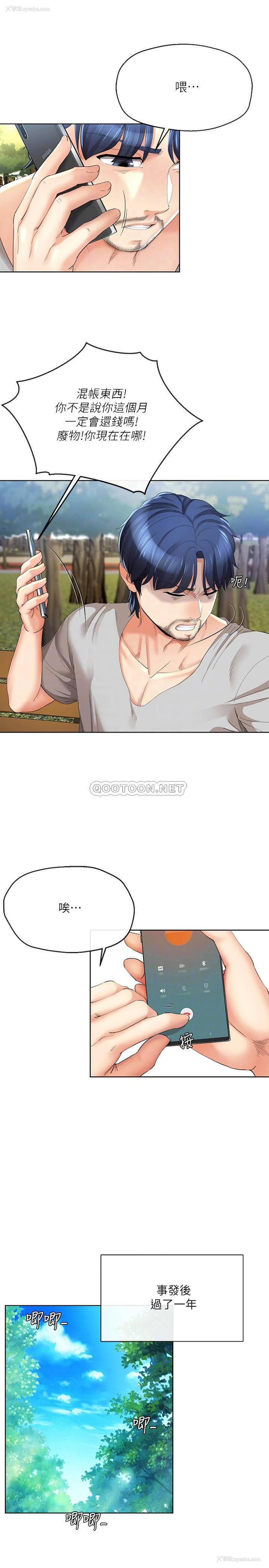 14P - 寄生夫妻