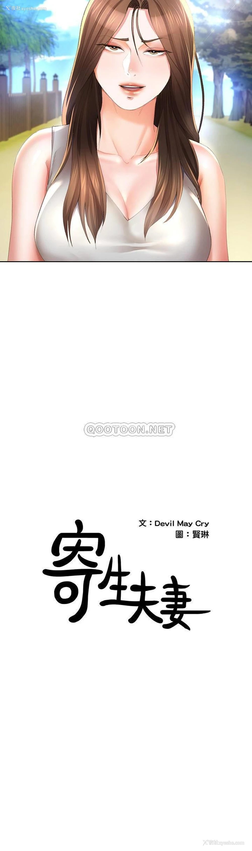 3P - 寄生夫妻