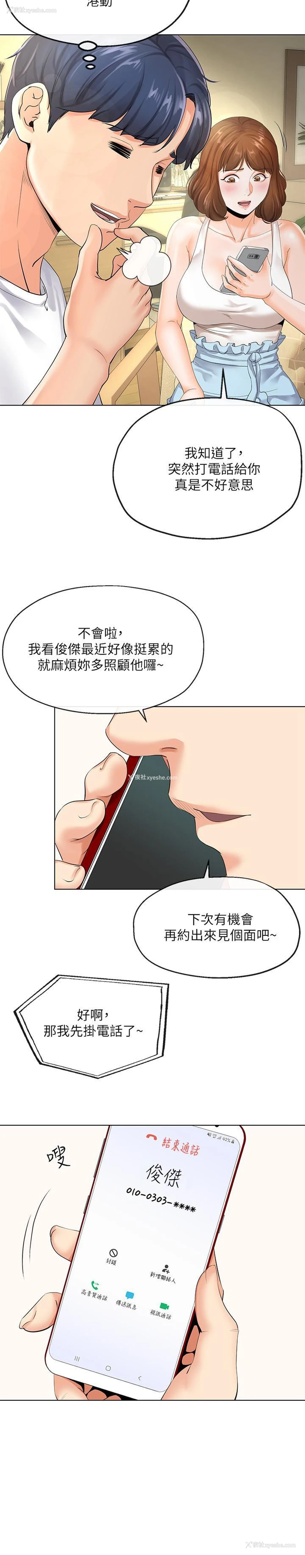 11P - 寄生夫妻