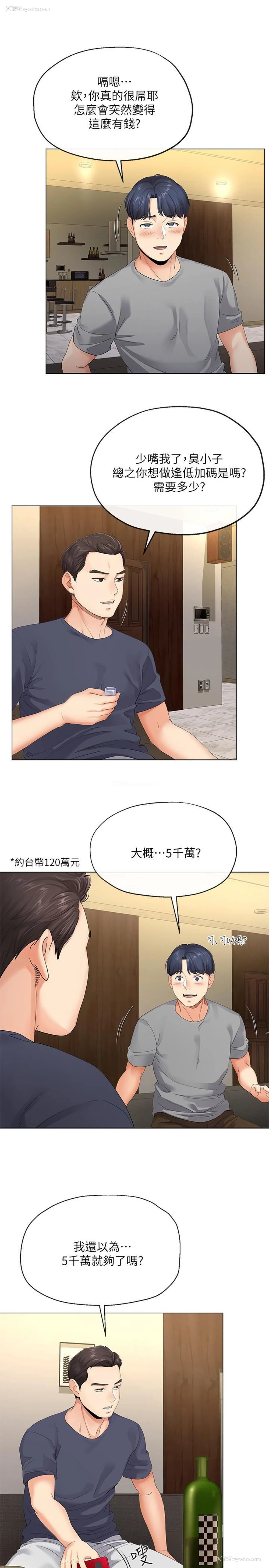24P - 寄生夫妻