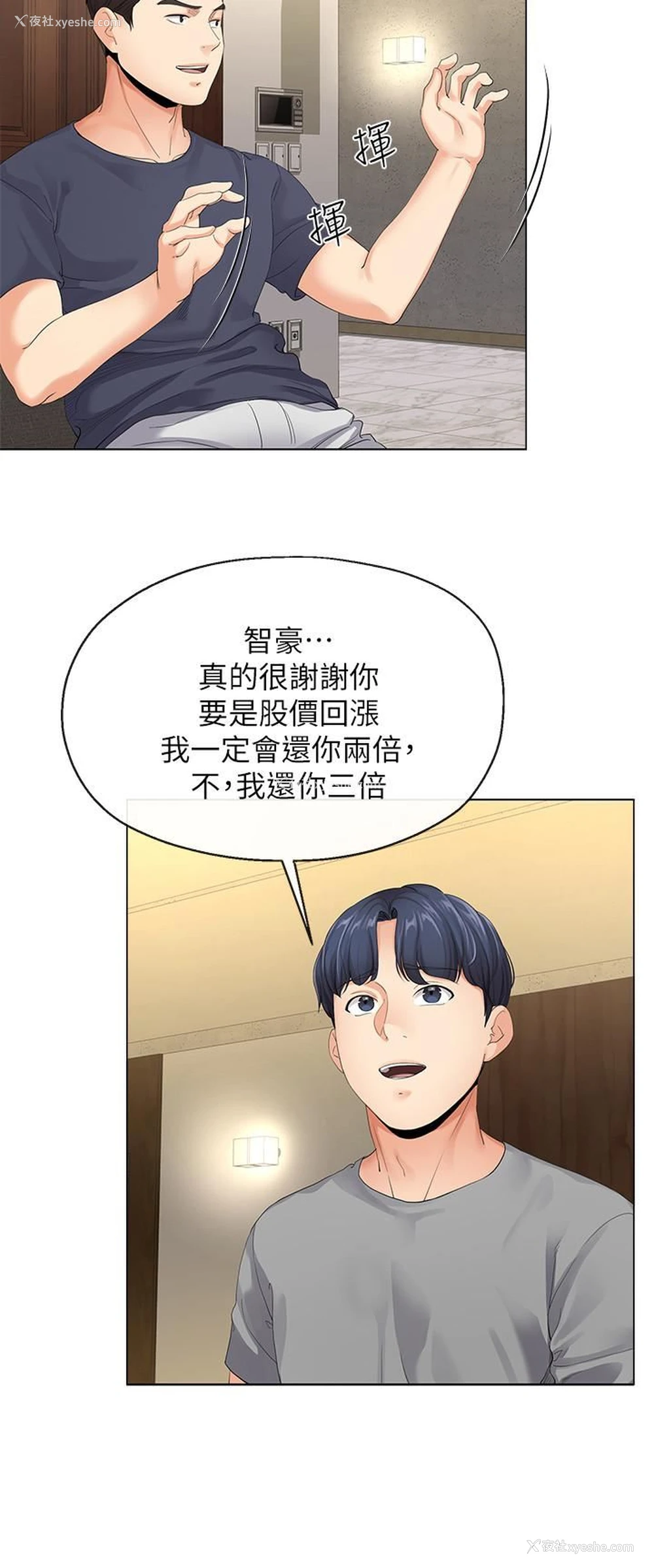 26P - 寄生夫妻