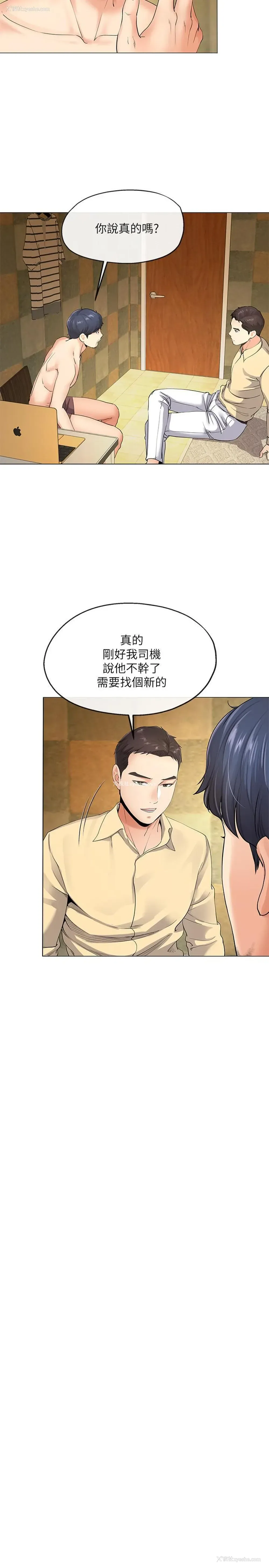 21P - 寄生夫妻