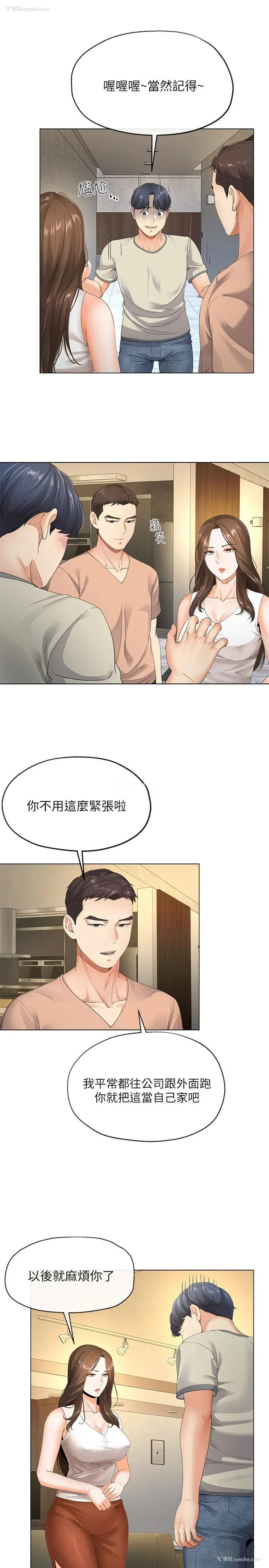 23P - 寄生夫妻