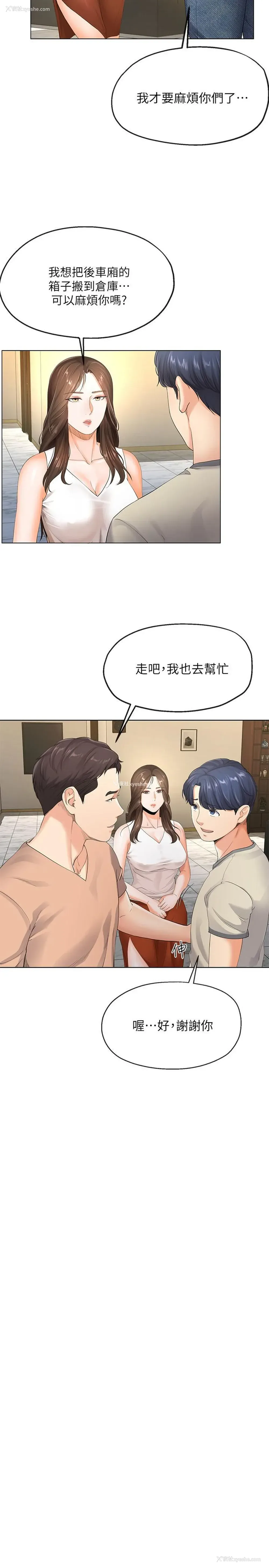 24P - 寄生夫妻