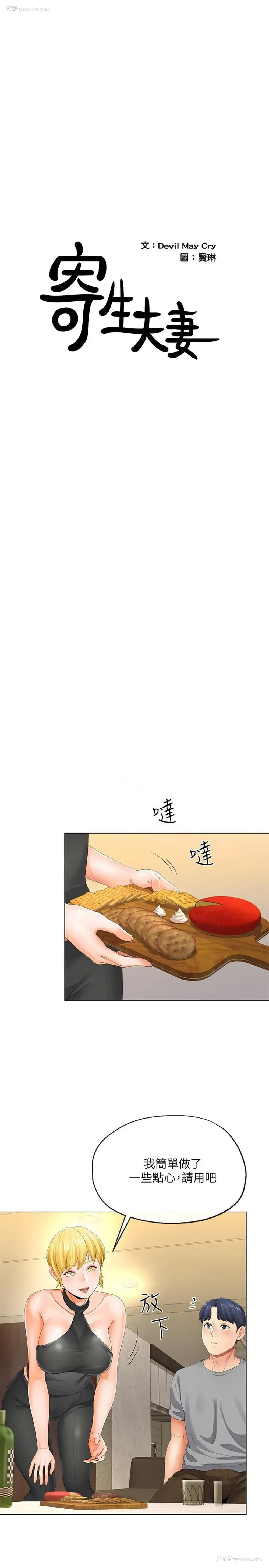 2P - 寄生夫妻