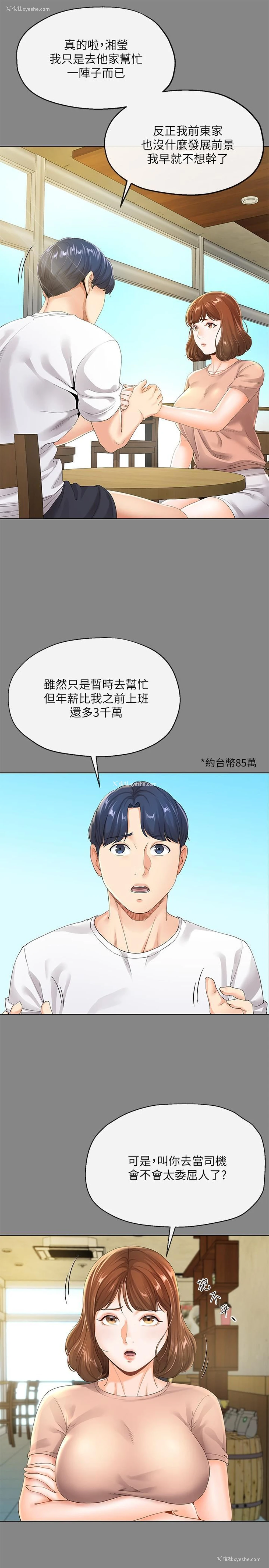 11P - 寄生夫妻