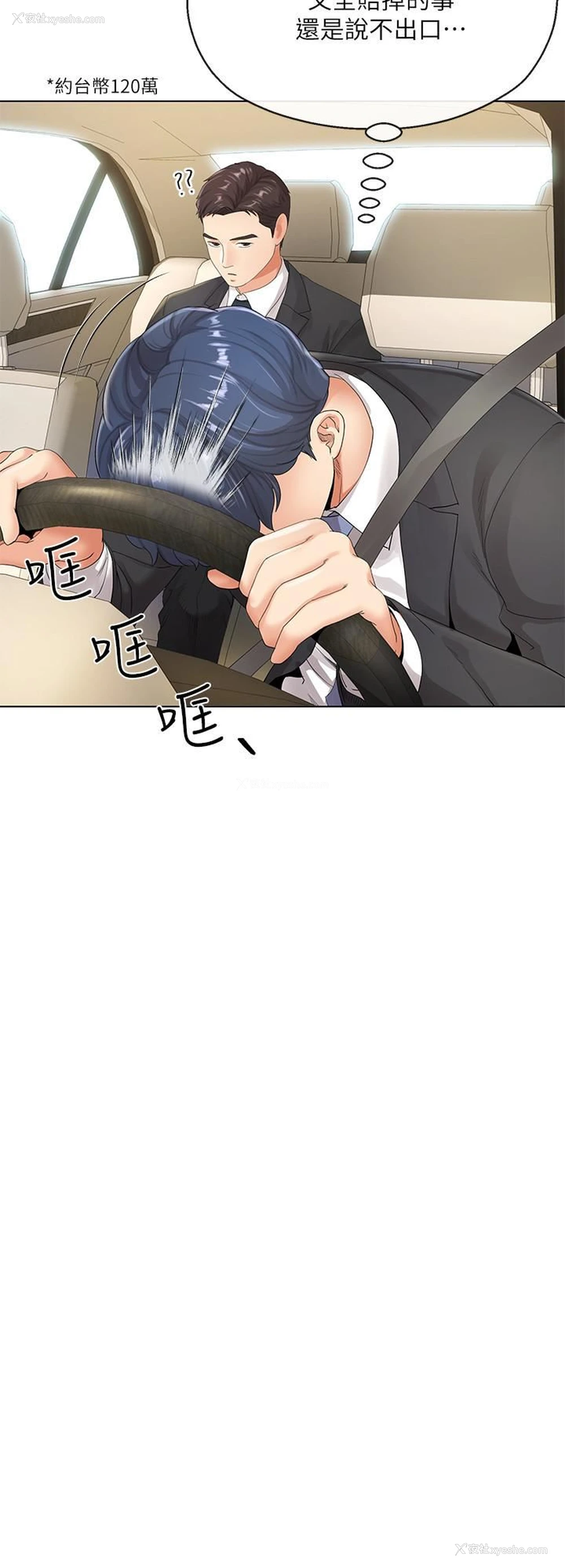 13P - 寄生夫妻