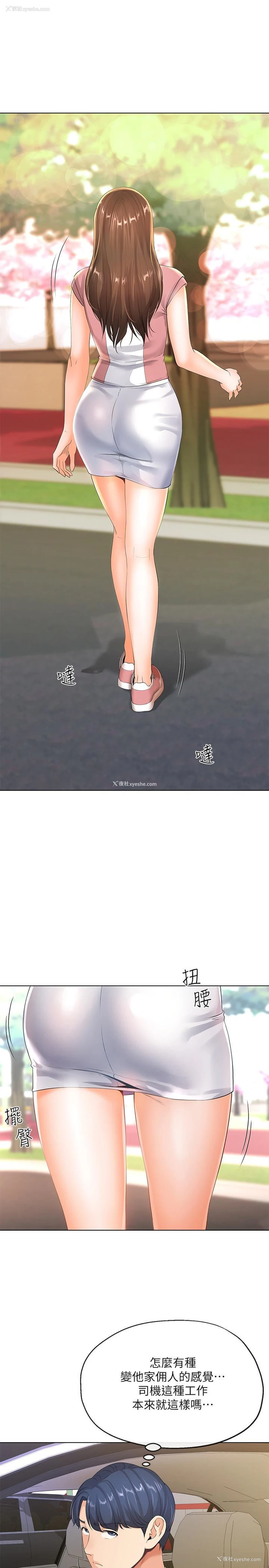 23P - 寄生夫妻